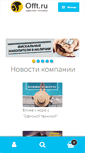 Mobile Screenshot of offt.ru